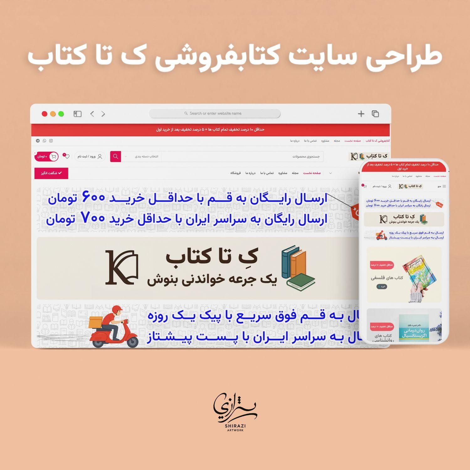 طراحی سایت فروشگاهی فقط با ۳ میلیون تومان|خدمات رایانه‌ای و موبایل|قم, الغدیر|دیوار