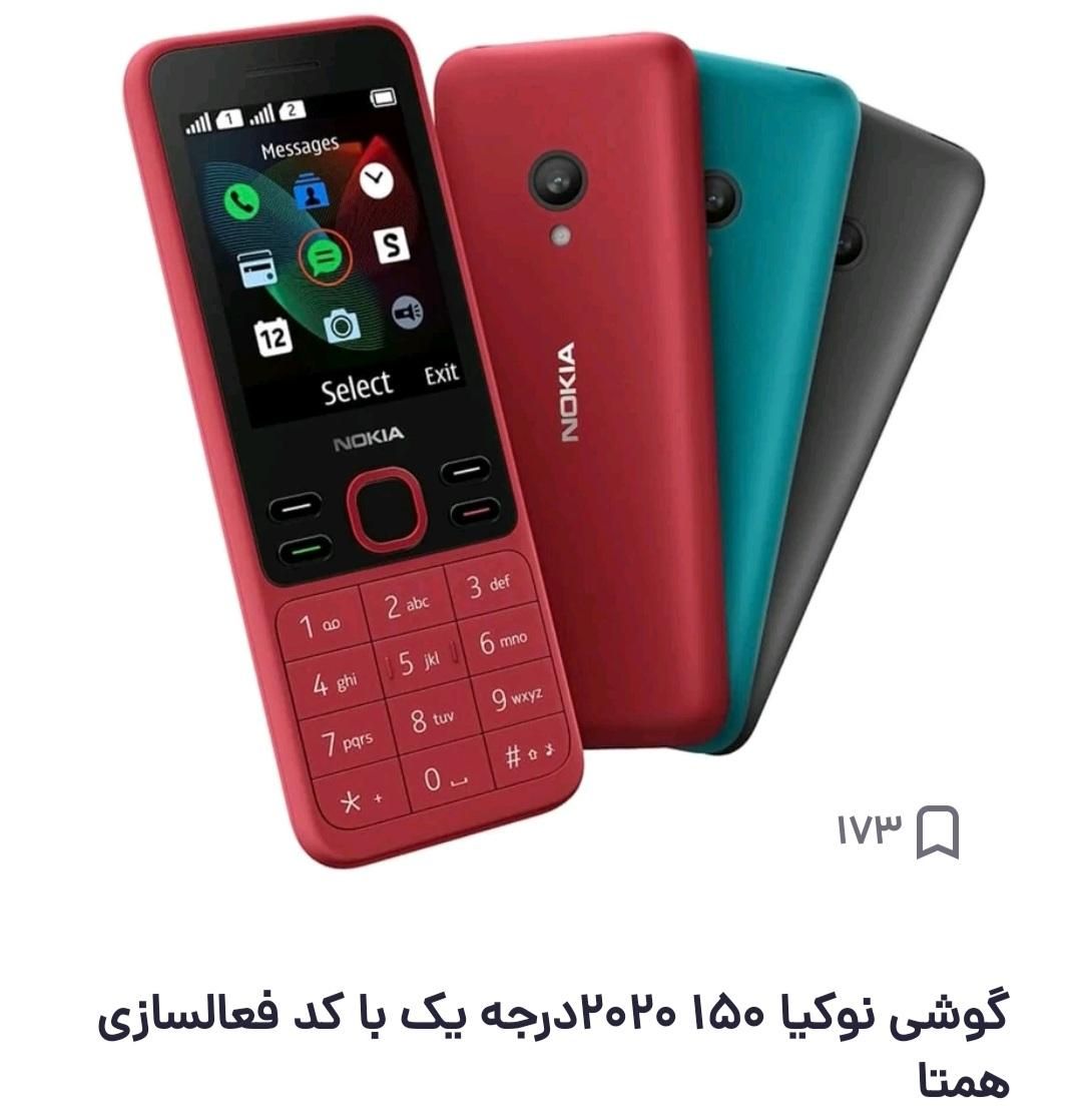 نوکیا150|موبایل|فسا, |دیوار