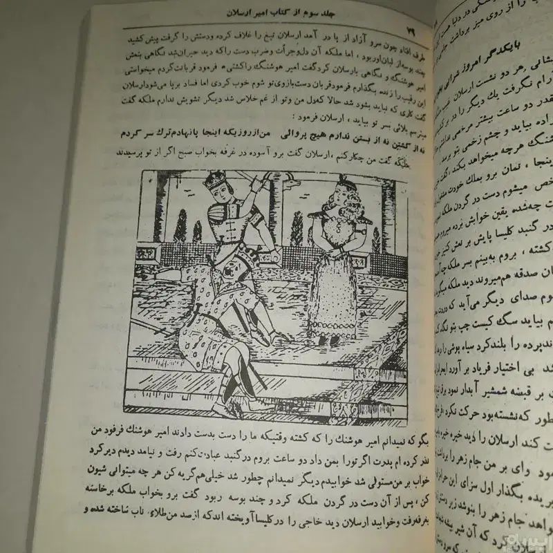 امیرارسلان نامدار|کتاب و مجله تاریخی|مشهد, ارشاد|دیوار