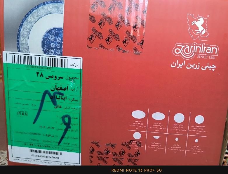 چینی زرین|ظروف سرو و پذیرایی|اصفهان, پزوه|دیوار