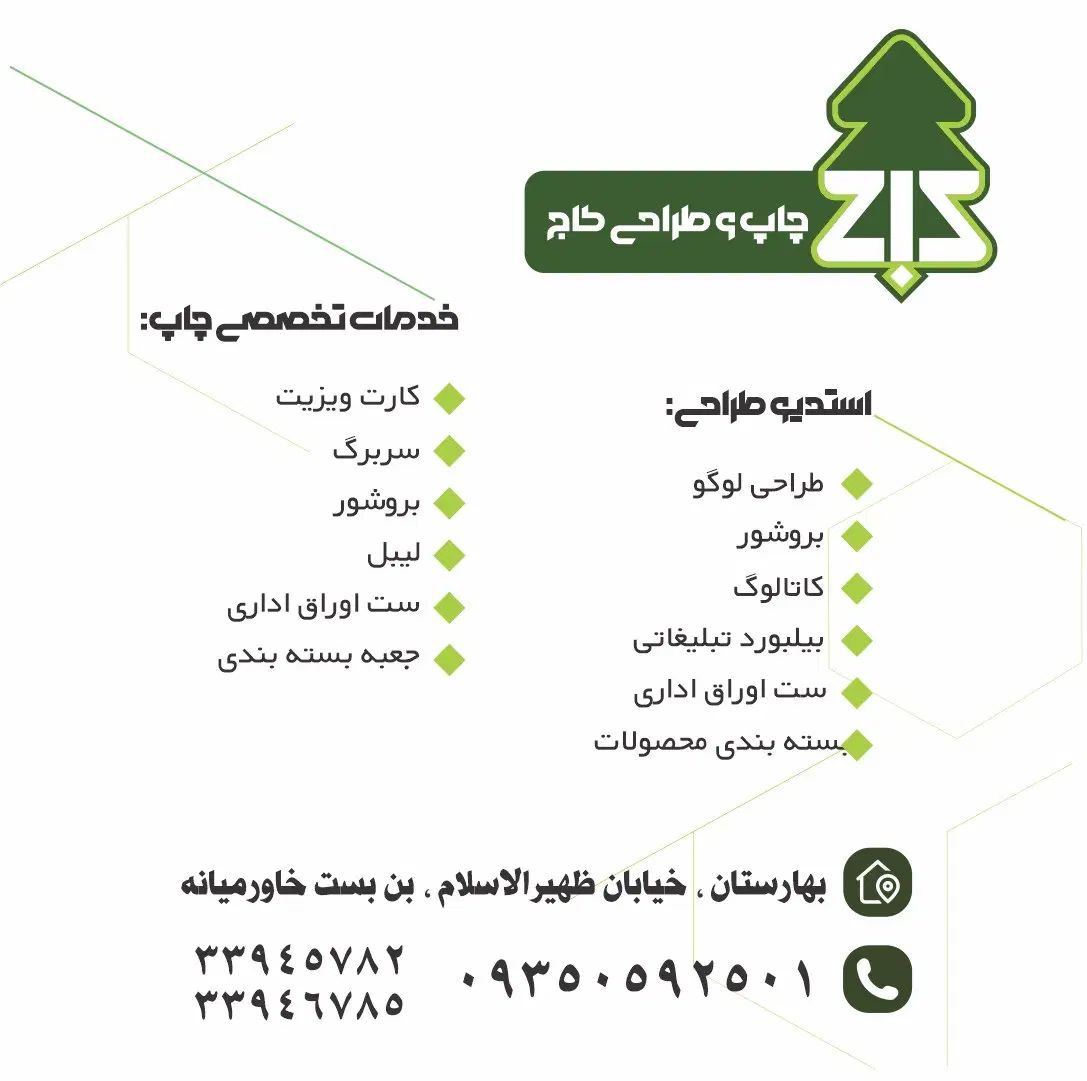 چاپ حرفه‌ای کارت ویزیت و ست اداری کاج|خدمات رایانه‌ای و موبایل|تهران, بهارستان|دیوار