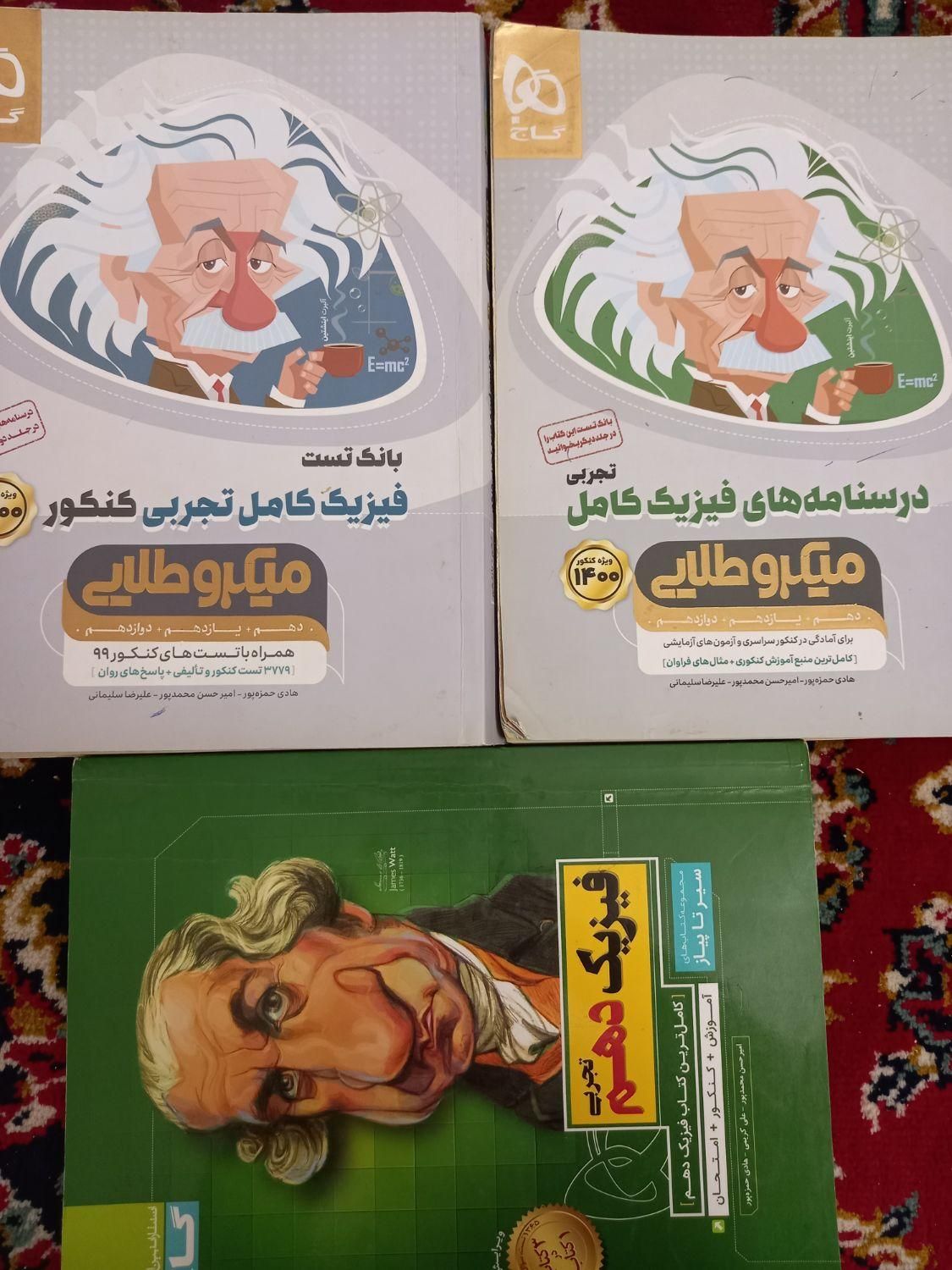 کتاب کنکوری درسی جزوه فرمول بیست تجربی|کتاب و مجله آموزشی|اهواز, کارون|دیوار