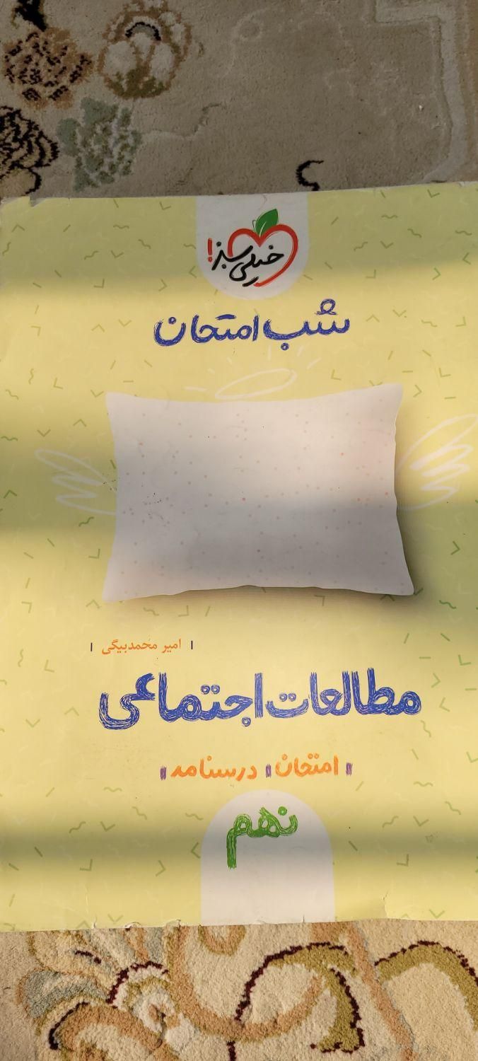 مجموعه کامل کتاب های سال نهم|کتاب و مجله آموزشی|تهران, شمس‌آباد|دیوار