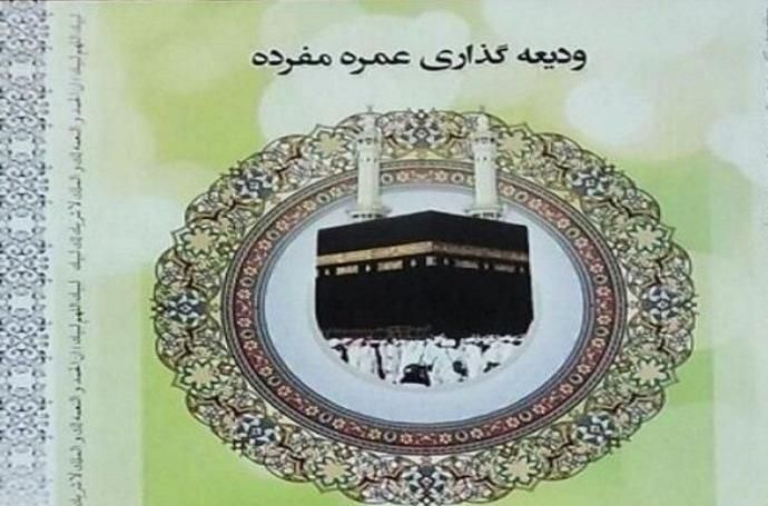 یک عدد فیش حج عمره|تور و چارتر|مشهد, سرافرازان|دیوار