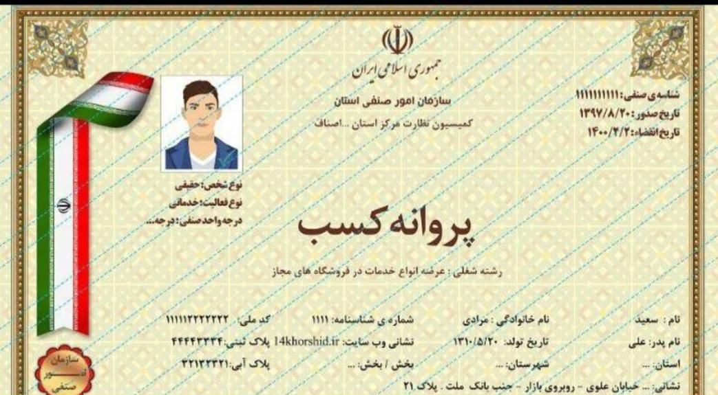 صدور جواز پروانه کسب/وام دار/دسته چک/مدرک شغلی|خدمات مالی، حسابداری، بیمه|همدان, |دیوار