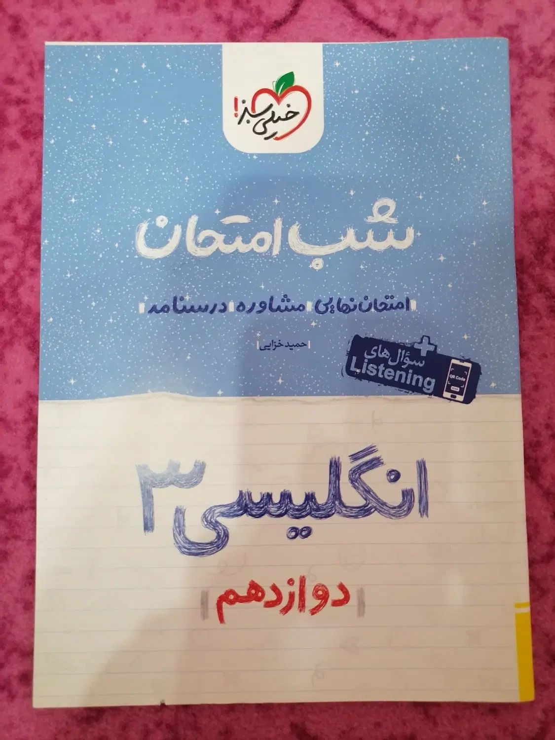 کتاب کمک درسی و کنکور|کتاب و مجله ادبی|مشهد, شیرودی|دیوار