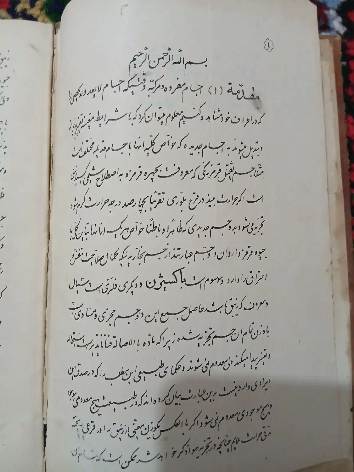 کتاب خطی شیمی الی|کتاب و مجله ادبی|تهران, آذربایجان|دیوار