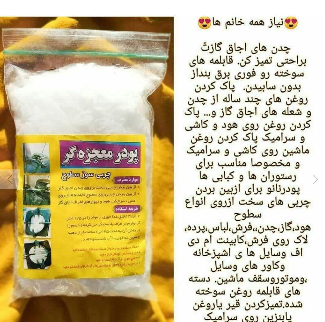 پخش عمده نوره زرنیخ دار و پودر معجزه|آرایشی، بهداشتی، درمانی|گتوند, |دیوار