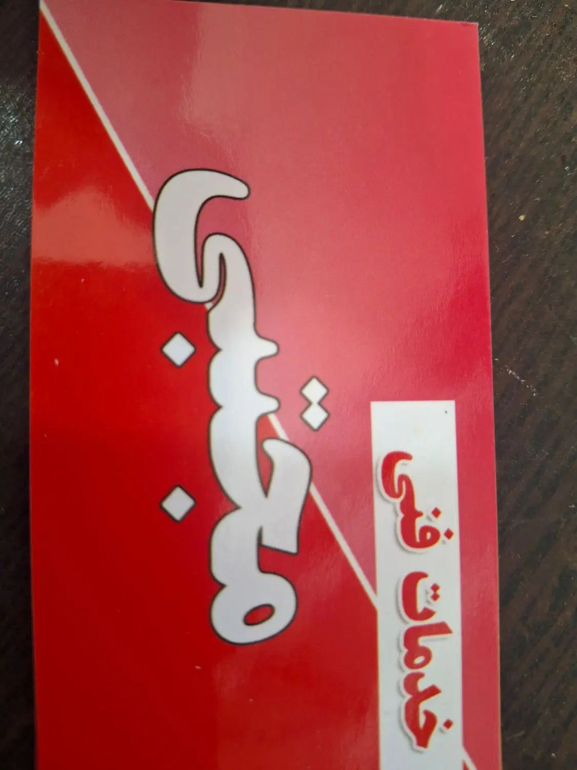 تعمیرات یخچال ویخچال فریزر.لوازم گازسوز...|خدمات پیشه و مهارت|زاهدان, |دیوار