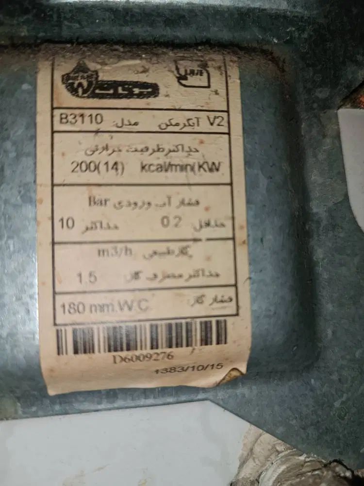 آبگرمکن دیواری بوتان|آبگرمکن، پکیج، شوفاژ|تهران, ارجمندی راد|دیوار
