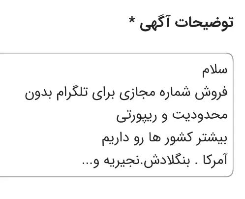 شماره مجازی آمریکا . بنگلادش و..|سیم‌کارت|تهران, تهران پارس|دیوار