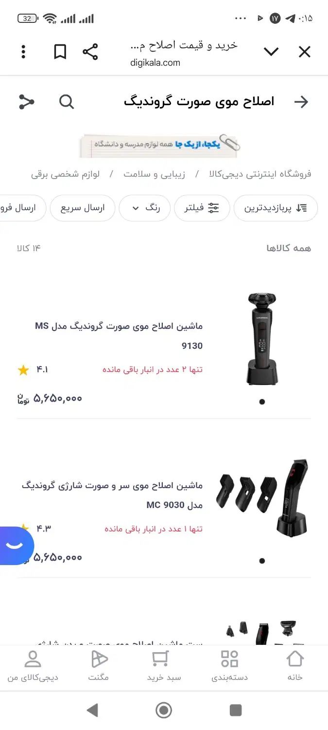 ماشین ریش گروندیگ|آرایشی، بهداشتی، درمانی|مشهد, جلالیه|دیوار