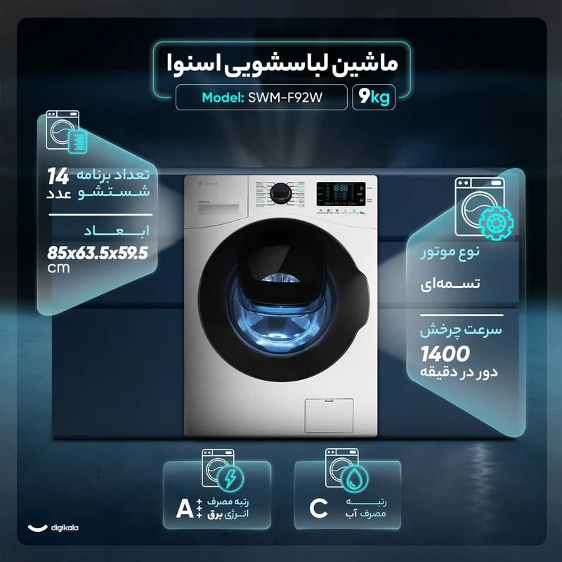 لباسشویی اسنوا F92 ادواش دار|ماشین لباسشویی و خشک‌کن لباس|قم, علی آباد|دیوار