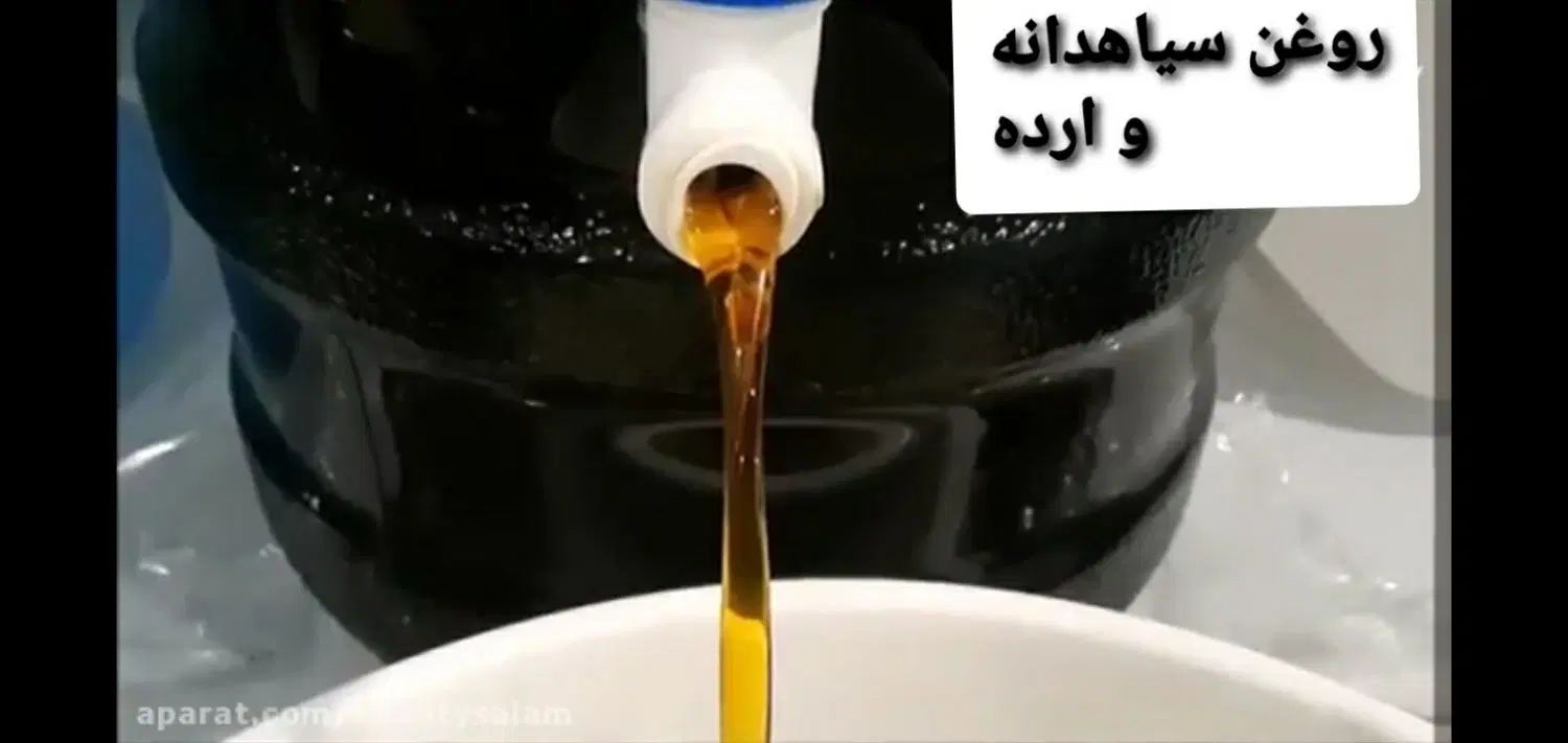 روغن ترکیبی سیاهدانه و ارده،با مجوز تولید|خوردنی و آشامیدنی|شیراز, جمهوری|دیوار