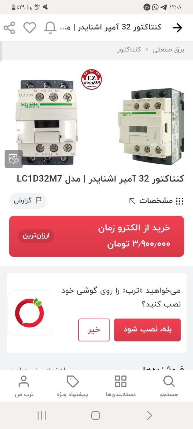 کنتاکتور|مصالح و تجهیزات ساختمان|بهبهان, |دیوار