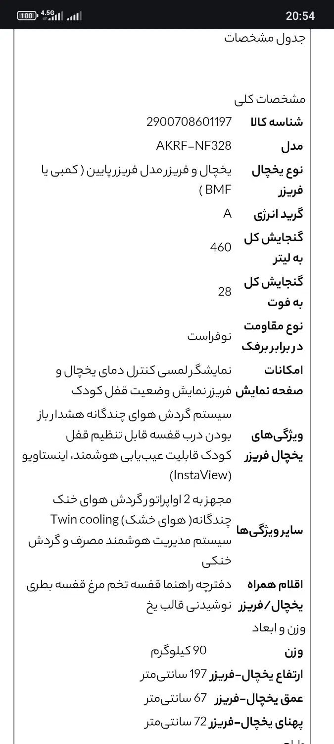 یخچال و فریزر تکنوسان برند اسنوا|یخچال و فریزر|مشهد, امیریه|دیوار