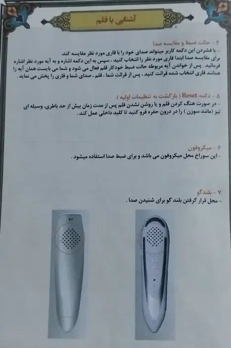 قلم قرآنی هوشمند صوتی رضوان مدل S110|کتاب و مجله مذهبی|تهران, شادآباد|دیوار