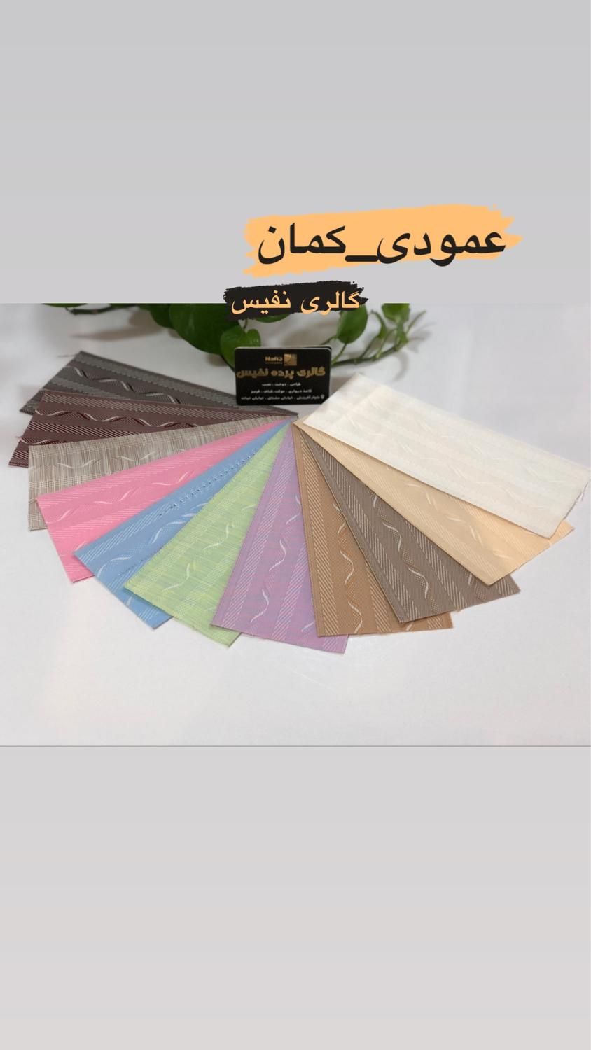 * پرده عمودی عمده *|پرده، رانر، رومیزی|شیراز, شهرک گلدشت حافظ‎|دیوار