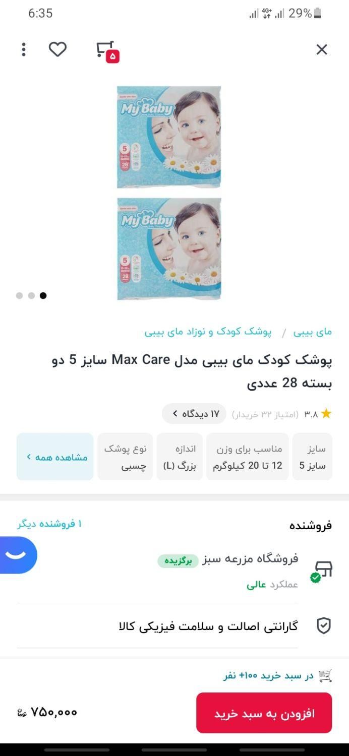 پوشک مای بیبی سایز ۵ و ۶|اسباب و اثاث بچه|تهران, مجیدیه|دیوار