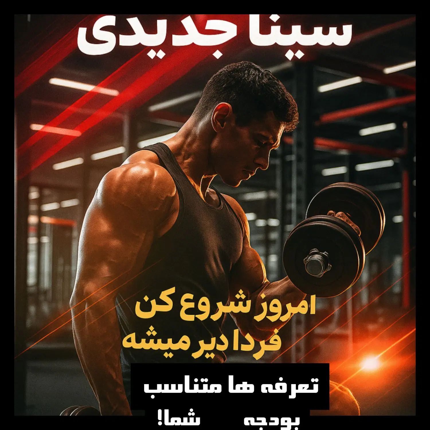 برنامه بدنسازی/برنامه تمرینی/مربی/برنامه ورزشی|خدمات آموزشی|اصفهان, چرخاب|دیوار