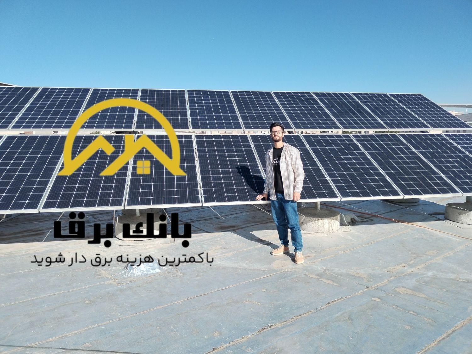 خدمات کامل برق خورشیدی در کل ایران/ نصب، عیب یابی|مصالح و تجهیزات ساختمان|کوهسار (البرز), |دیوار