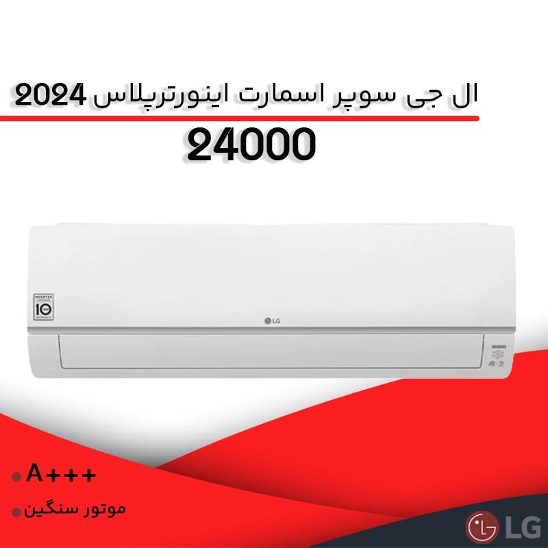 کولرگازی الجی ۲۴ هزار دوال اینورتر|کولر گازی و فن‌کوئل|تهران, امین حضور|دیوار