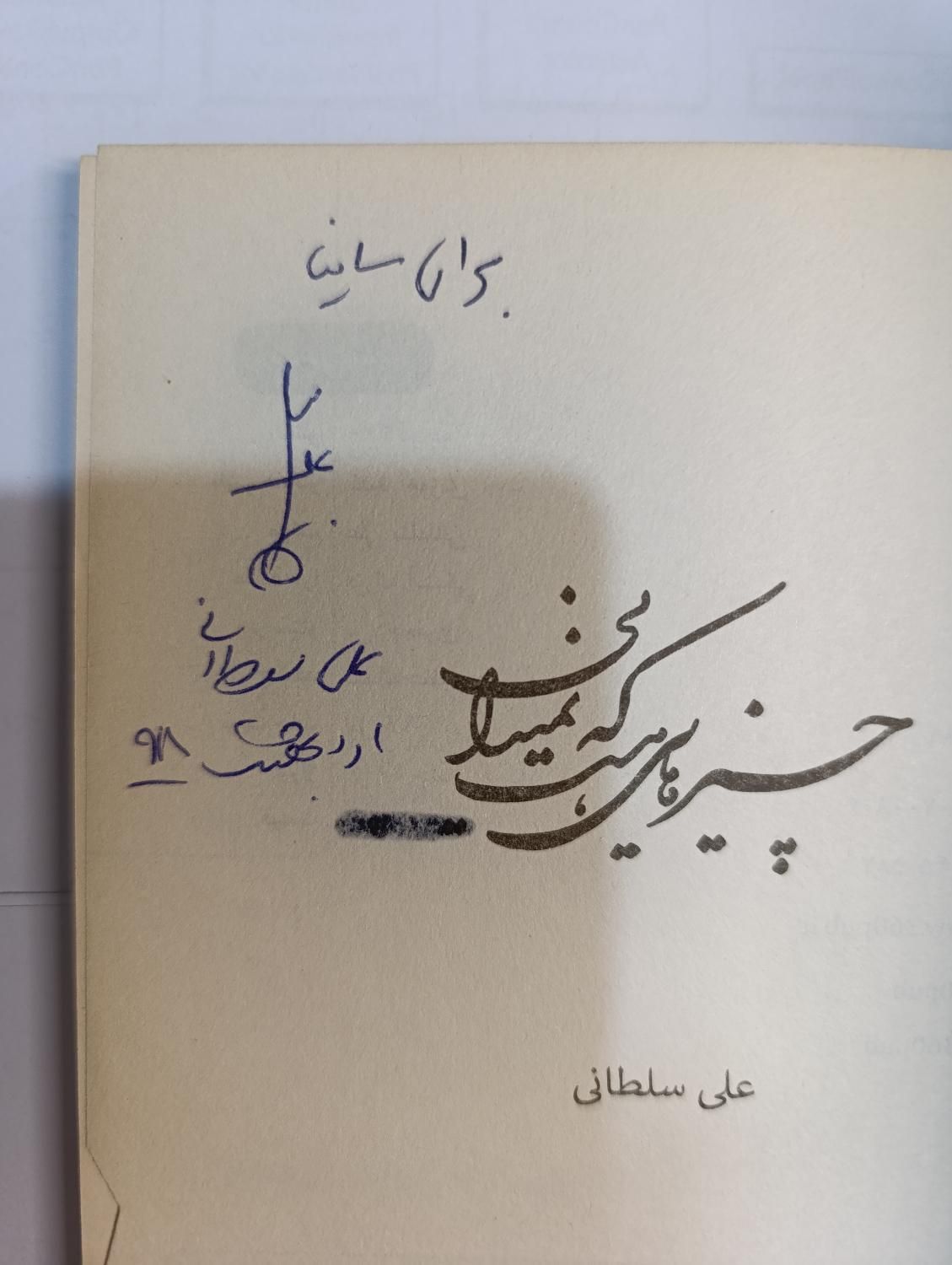 سه کتاب علی سلطانی به همراه امضا|کتاب و مجله ادبی|تهران, نارمک|دیوار