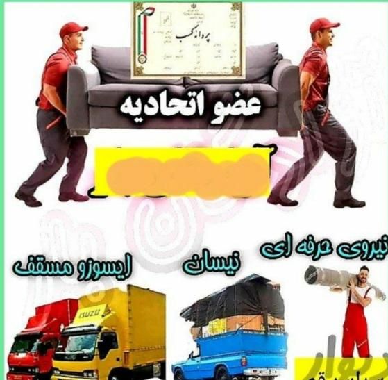 موسسه باربری فرهنگ اسباب کشی داخل شهری|خدمات حمل و نقل|کرمانشاه, |دیوار