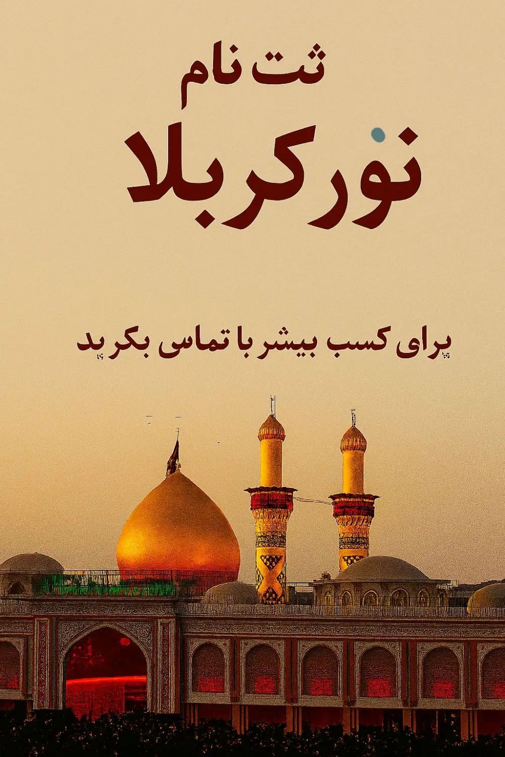 ثبت نام تور کربلا|تور و چارتر|مشهد, مصلی (کارمندان اول)|دیوار