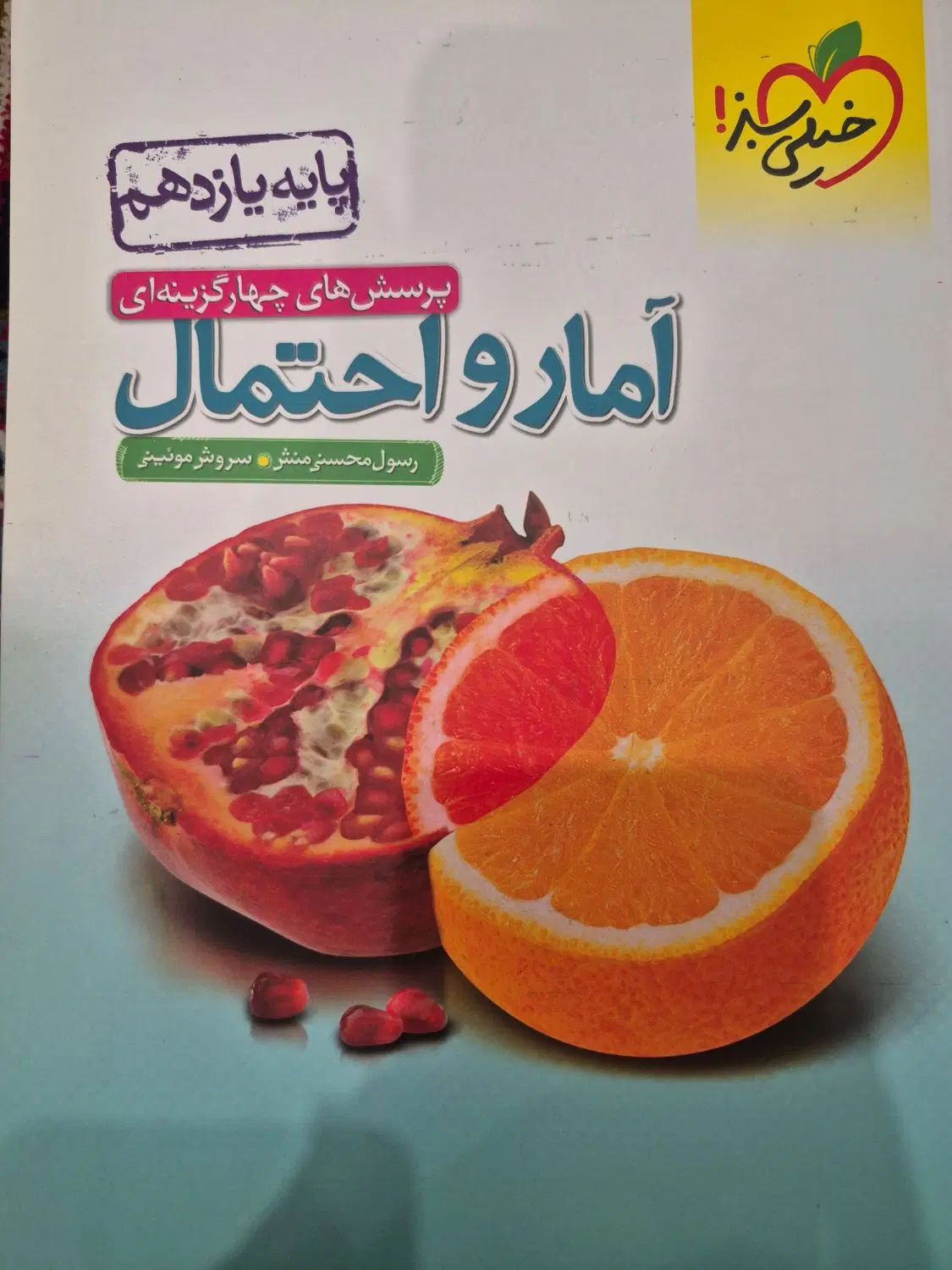 هندسه یازدهم و آمار و احتمال یازدهم|کتاب و مجله آموزشی|تهران, صادقیه|دیوار