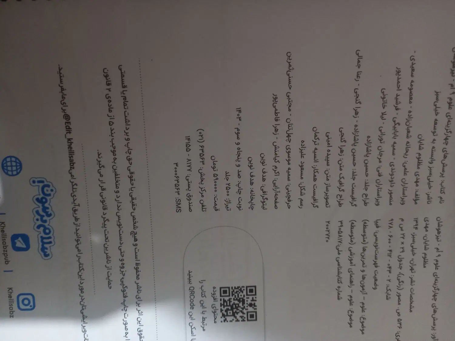 کتاب کار علوم ورود به مدارس خاص و تیزهوشان نهم|کتاب و مجله آموزشی|پاکدشت, پاکدشت (مامازند)|دیوار