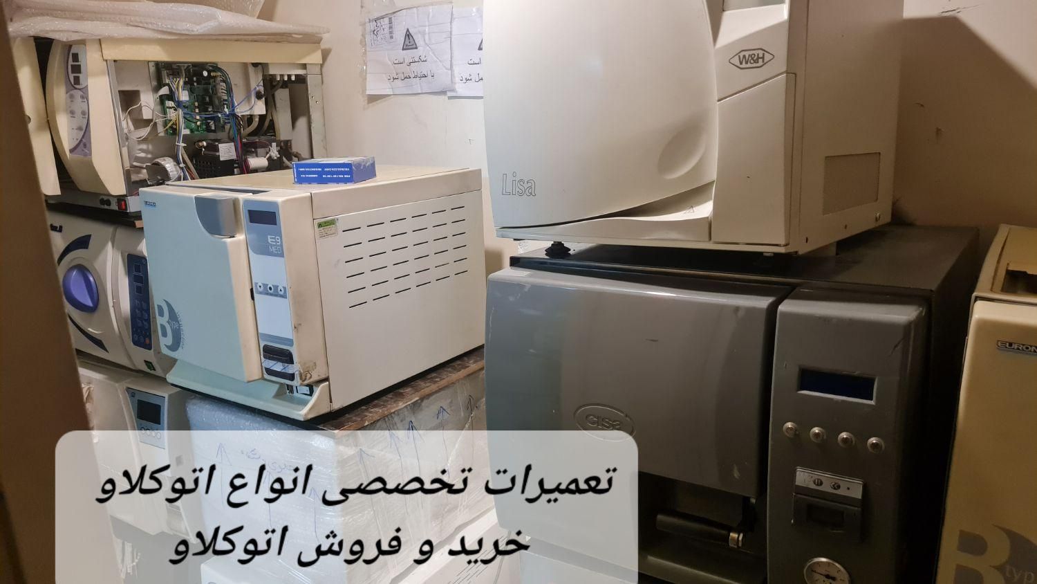 تعمیر اتوکلاو دندانپزشکی|خدمات پیشه و مهارت|تهران, هاشمی|دیوار