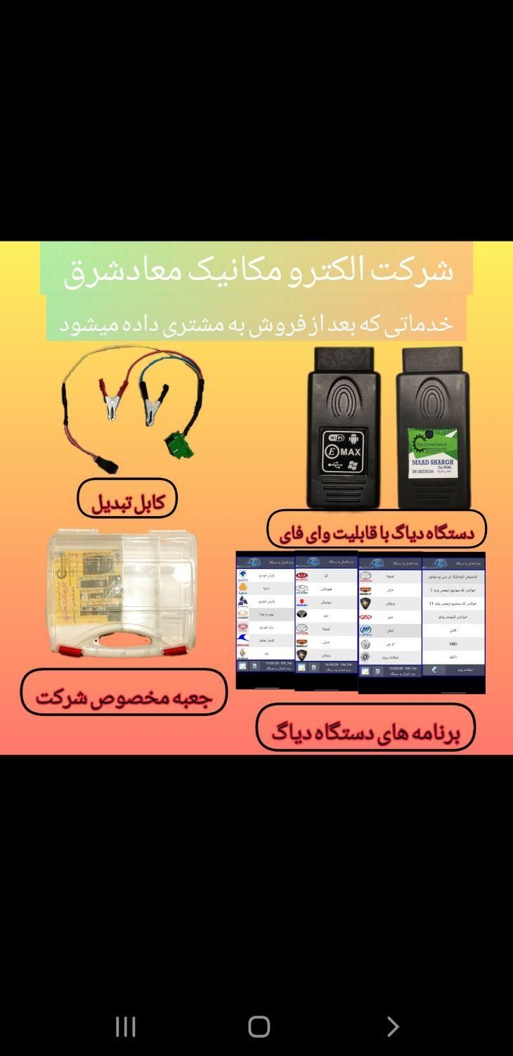 دیاگ وایفایی اورجینال  برای لبتاب و گوشی|قطعات یدکی و لوازم جانبی|مشهد, سپاد|دیوار