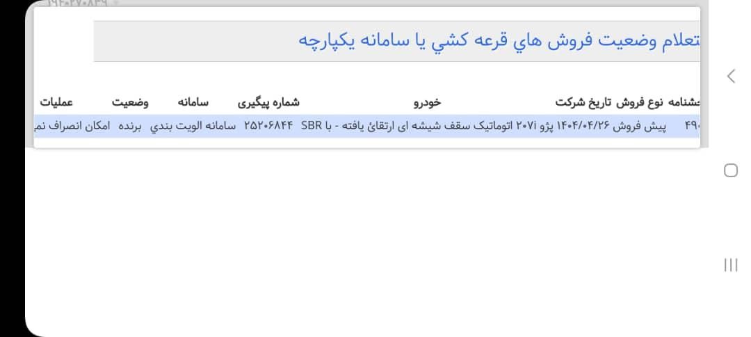 حواله ۲۰۷i اتوماتیک تحویل دی ماه|خودرو سواری و وانت|پرند, |دیوار