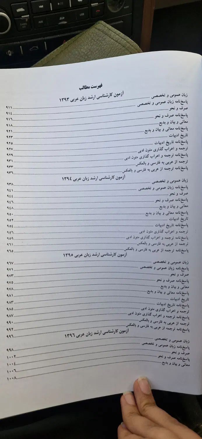 همه سوالهای آزمونهای ارشد زبان و ادبیات عربی|کتاب و مجله آموزشی|تهران, فردوس|دیوار