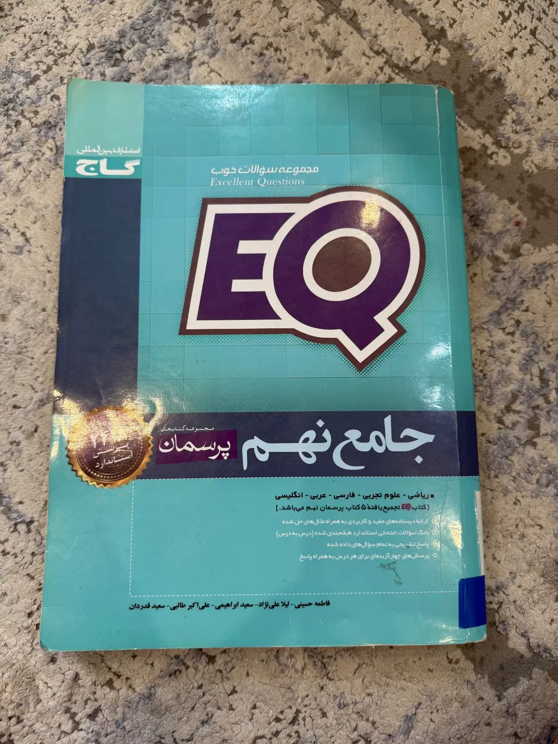 کمک درسی EQ|کتاب و مجله آموزشی|تهران, بنی‌هاشم|دیوار