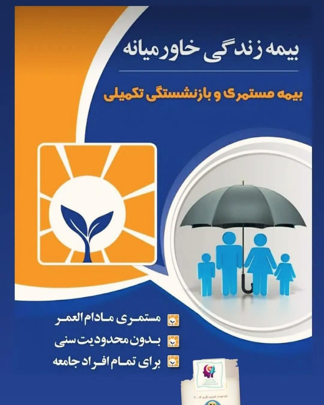 بیمه مستمری و بازنشستگی با حقوق مادام العمر|خدمات مالی، حسابداری، بیمه|سنندج, |دیوار
