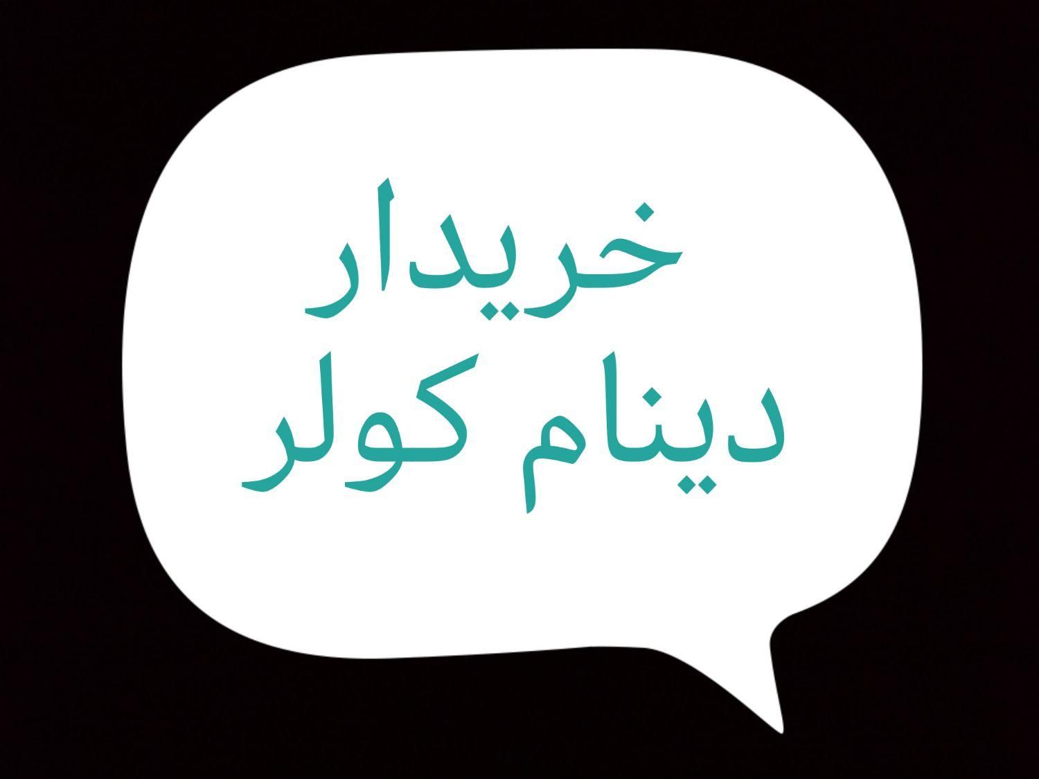 دینام کولر|کولر آبی|قم, شاه ابراهیم|دیوار