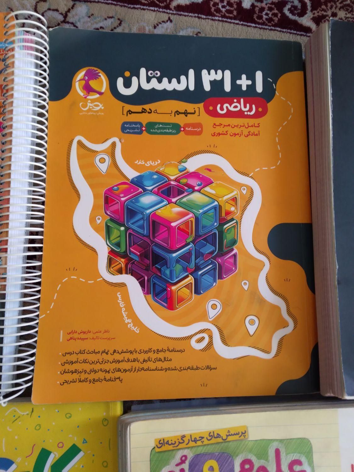 کتاب های کمک درسی هشتم و نهم|کتاب و مجله آموزشی|مرودشت, مختارآباد|دیوار