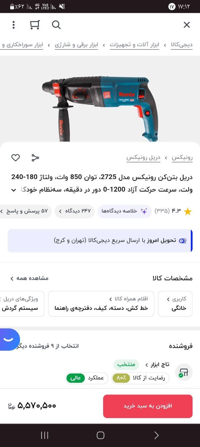 دریل بتن کن رونیکس|ابزارآلات|نیشابور, مازول|دیوار