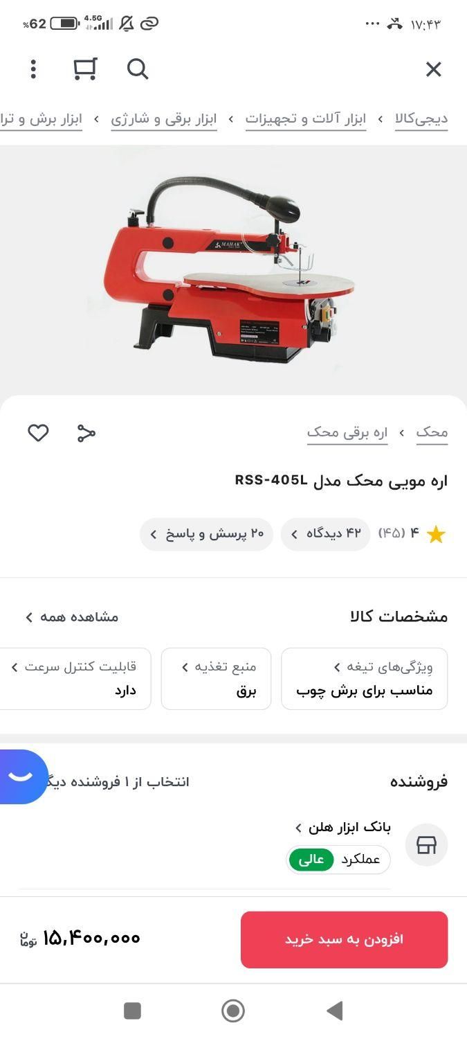 اره مویی مهک|ابزارآلات|بوشهر, |دیوار