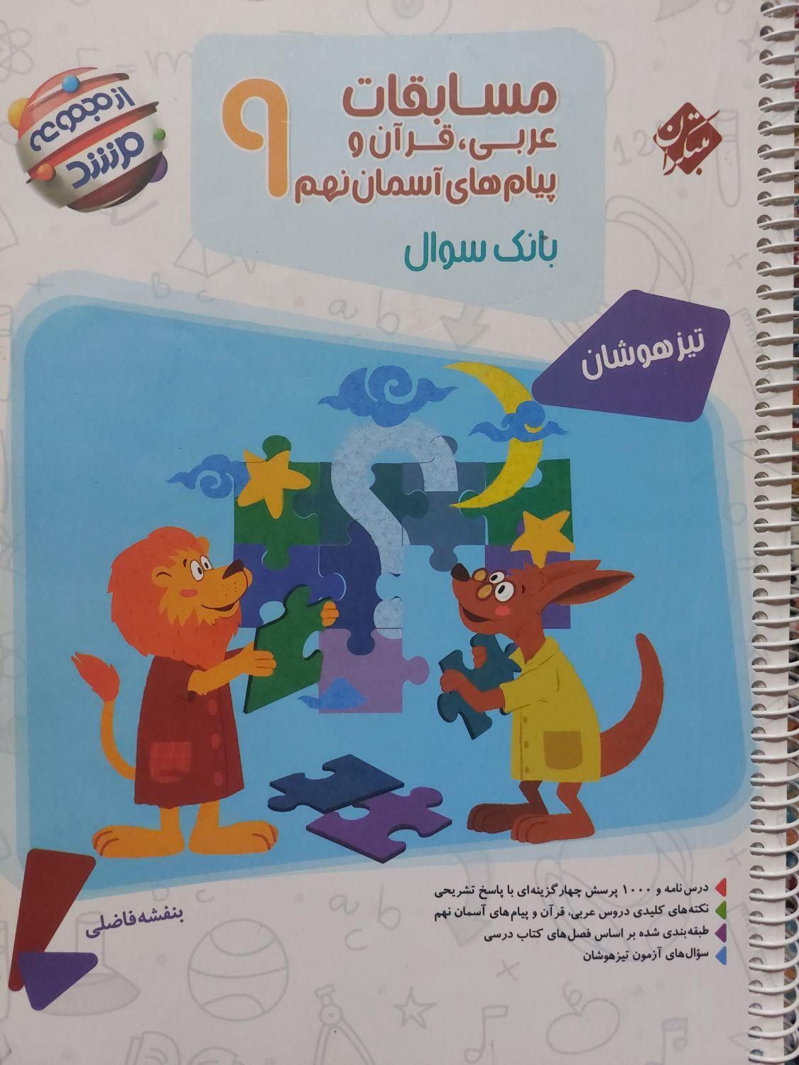 کتاب های مناسب برای قبولی در تیزهوشان،نمونه دولتی|کتاب و مجله آموزشی|جهرم, |دیوار