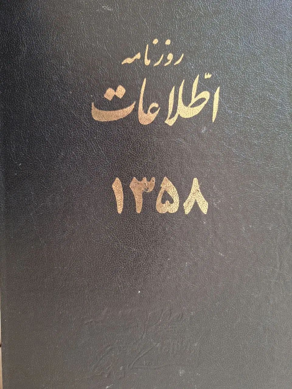 روزنامه اطلاعات قدیمی|کتاب و مجله تاریخی|تهران, ستارخان|دیوار