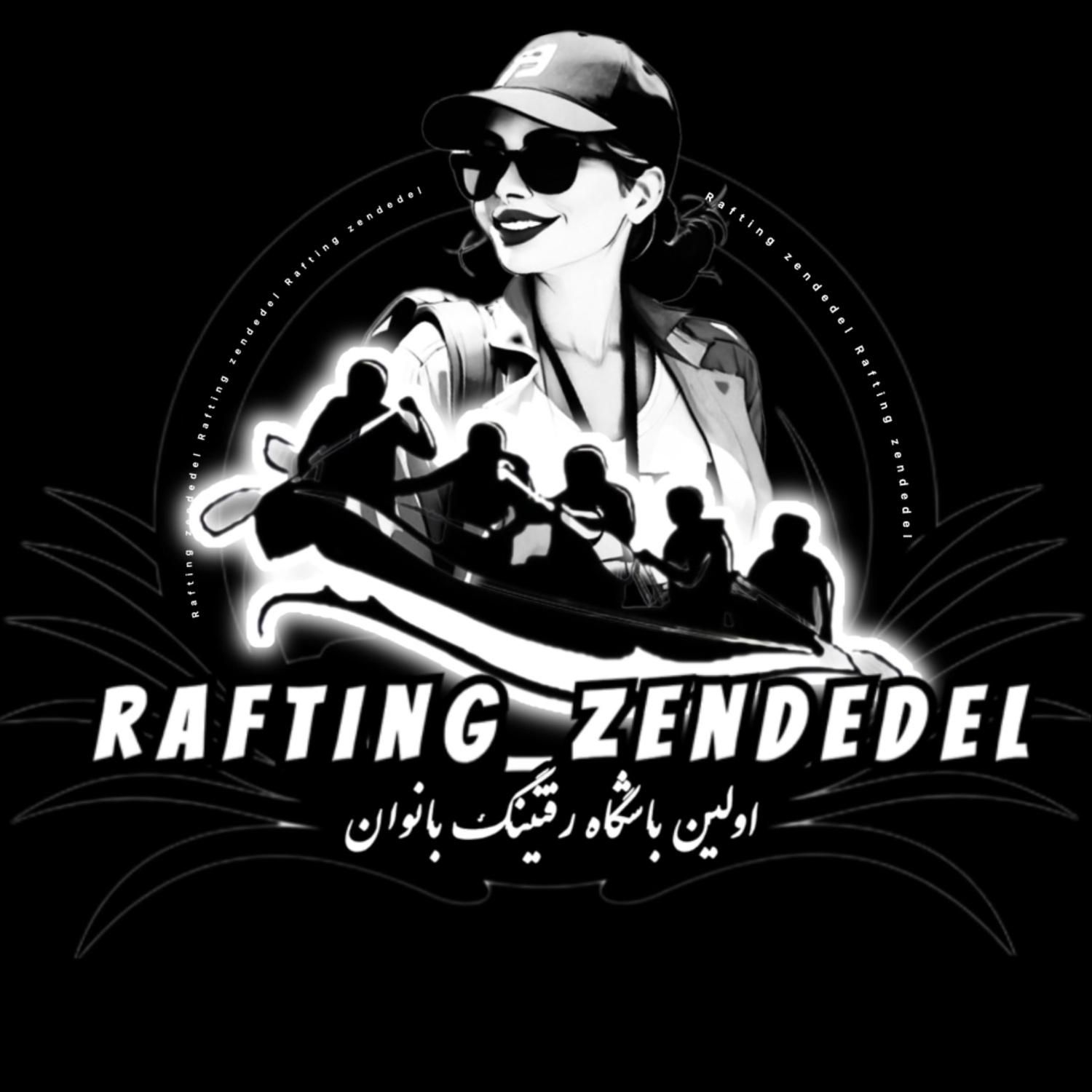 تو این گرما یه رفتینگ میچسبه   ‌|تور و چارتر|اصفهان, بوستان زاینده رود|دیوار