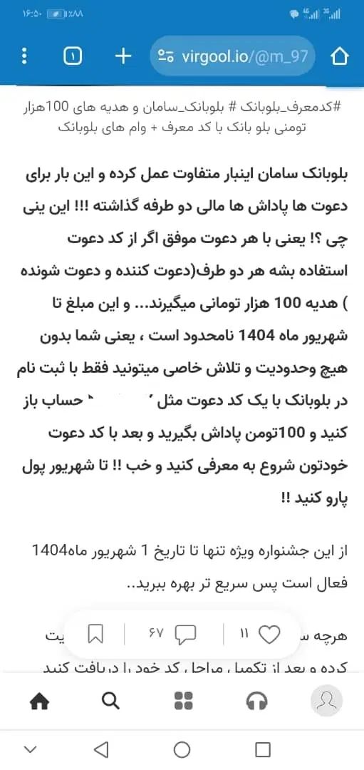 کسب درآمد از بلو به صورت نامحدود و رایگان|کارت هدیه و تخفیف|تهران, فلسطین (میدان انقلاب)|دیوار