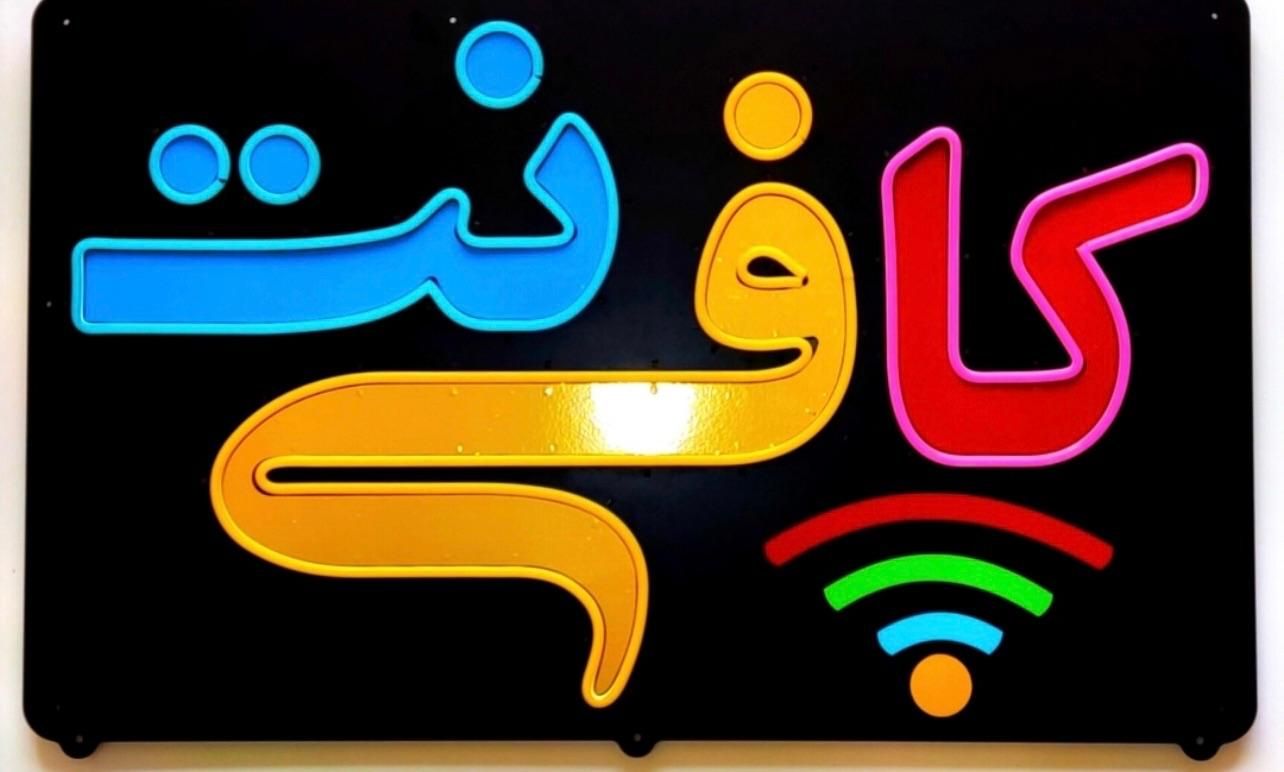 نیروی کافی نت|استخدام رایانه و فناوری اطلاعات|مشهد, حسابی جنوبی (شهرک غرب)|دیوار