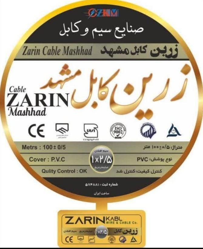 سیم و کابل برق زرین البرز کومش استاندارد|عمده‌فروشی|اصفهان, قلعه طبره|دیوار