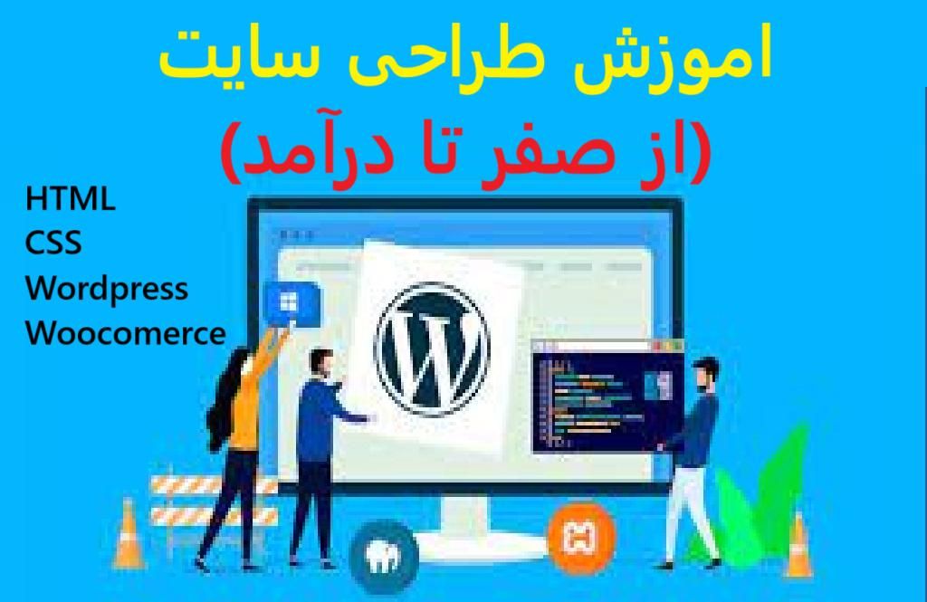 آموزش خصوصی طراحی سایت(از صفر تا رسیدن به درآمد)|خدمات آموزشی|تهران, قیطریه|دیوار