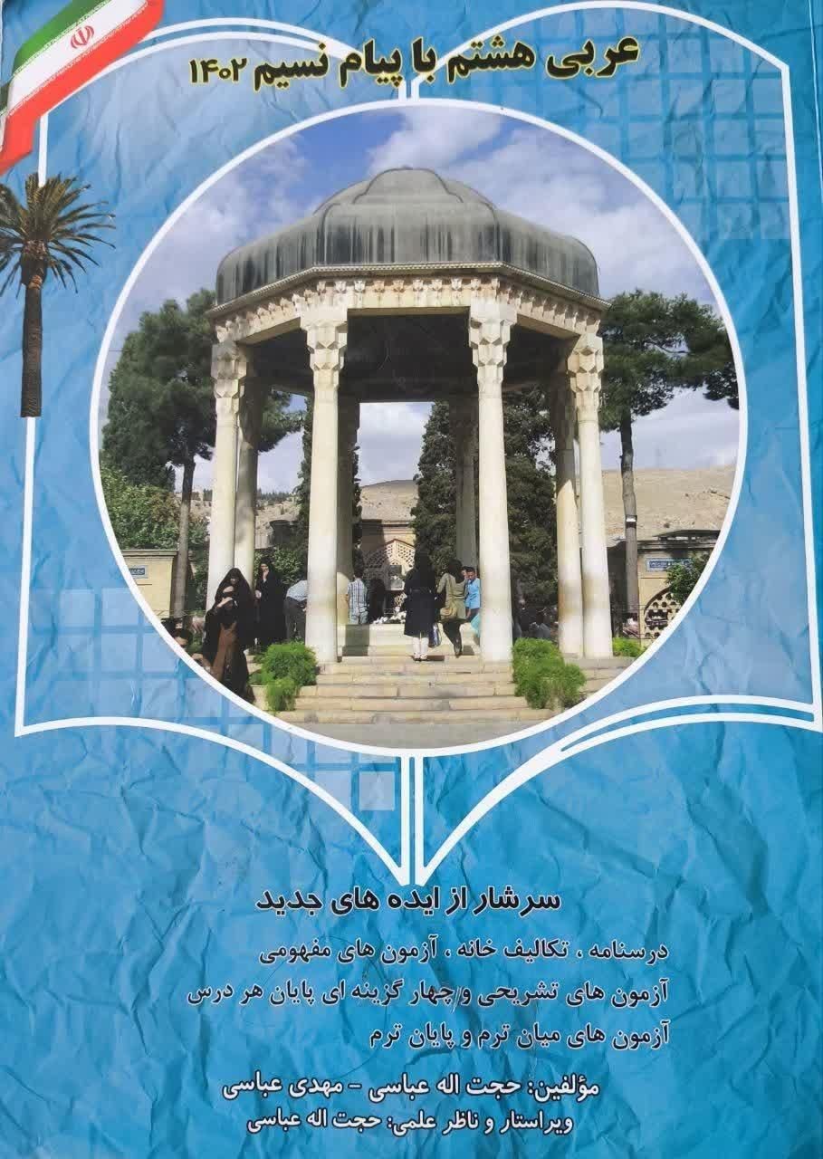 کتاب کمک آموزشی هفتم، هشتم و نهم|کتاب و مجله آموزشی|اصفهان, خواجه عمید|دیوار