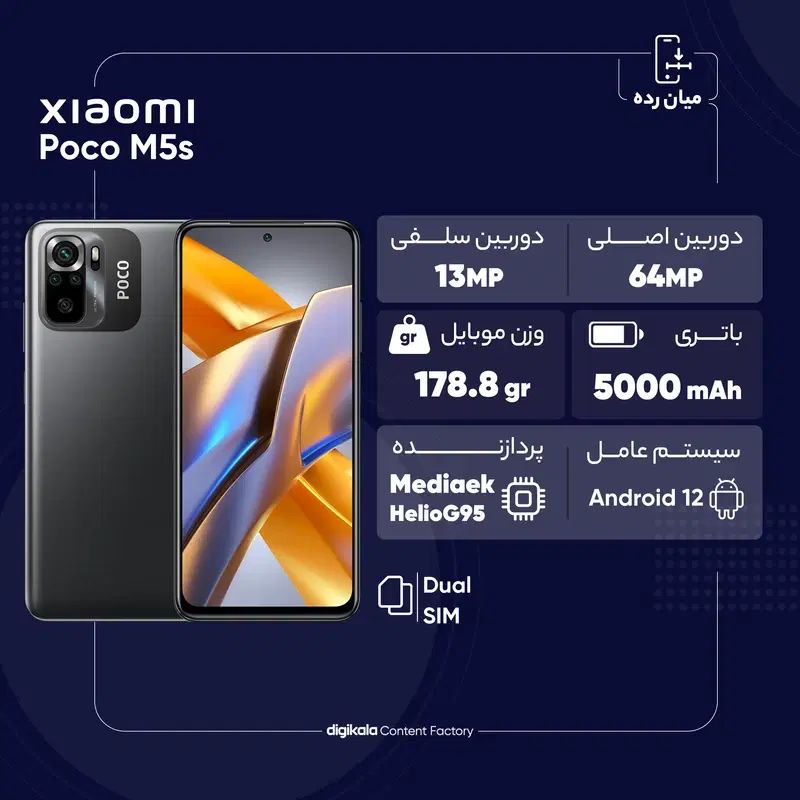 Poco M5s گوشی|موبایل|مشهد, گلبرگ|دیوار
